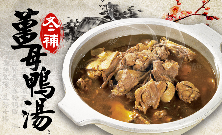 【台北濱江】嚴選薑母鴨湯1800g/包~暖身暖心的好滋味，同時搭配的鴨肉溫潤不膩口