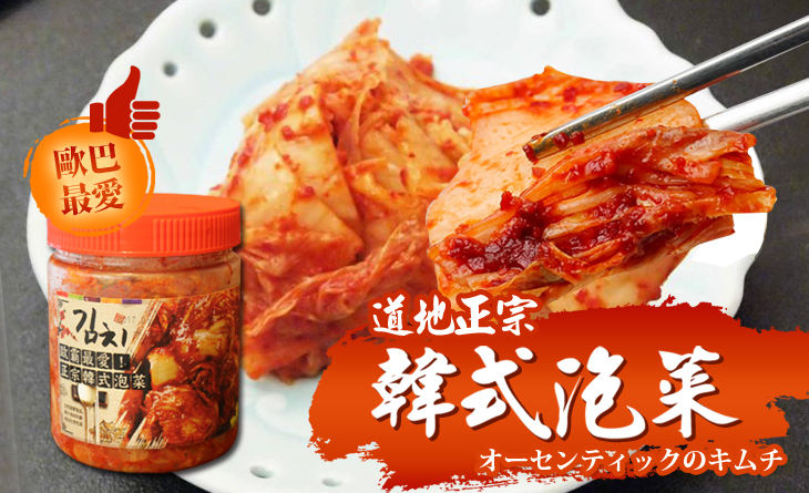 【台北濱江】正宗韓式泡菜600g/罐!鮮脆多汁~冰涼微辣超開胃!歐霸最愛~