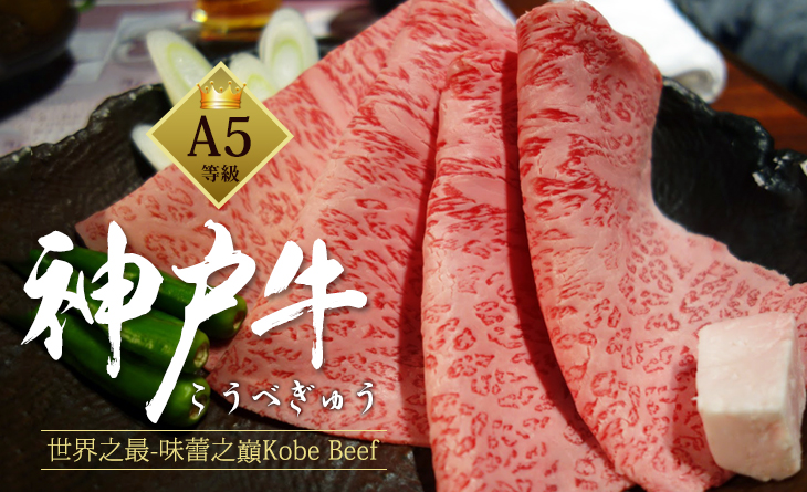 【台北濱江】日本神戶牛和牛精緻豪奢薄片 200g/盒