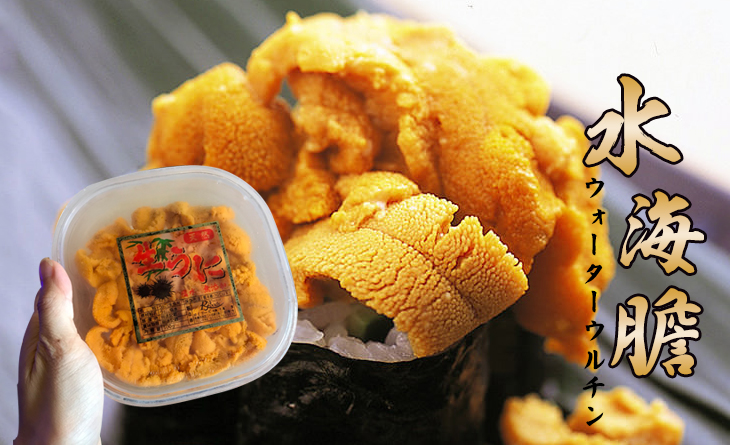 【台北濱江】北海道鹽水海膽100g/份~濃郁口感~香甜可口~日人の蓋飯と握壽司必吃！