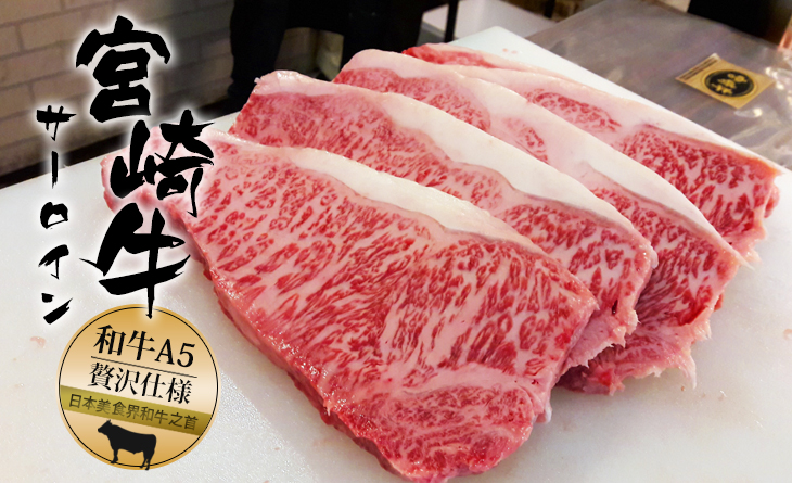 【台北濱江】日本A5宮崎和牛紐約客250g±5%片~蟬聯三屆和牛奧運冠軍