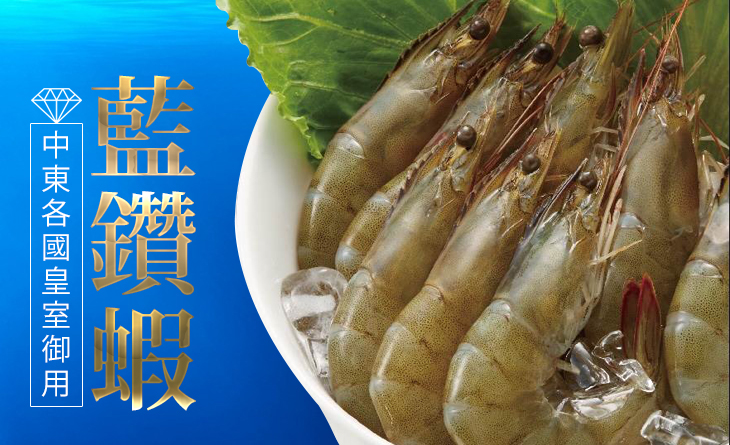【台北濱江】阿拉伯皇家藍鑽蝦1kg±5%/盒（約40~50隻 ）中東皇室御用，來自紅海的奇蹟！Q彈極鮮甜～