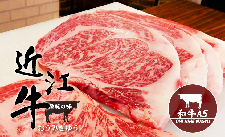 【台北濱江】日本A5近江和牛肋眼冷藏原肉3.3kg/條~氣質出眾，香氣細膩優雅