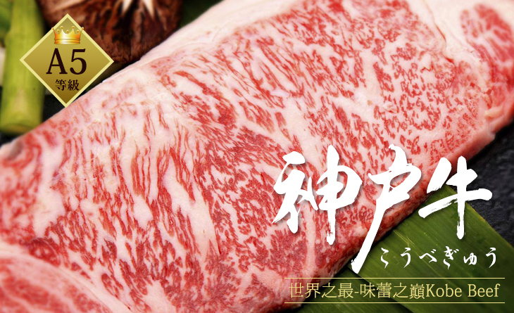 【台北濱江】日本神戶和牛肋眼冷藏原肉1.8kg/條~肉質極為細膩，口感上乘甘甜