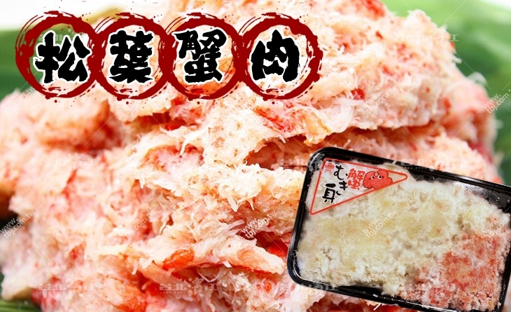 【台北濱江】配飯の好朋友~日本原裝進口!熟凍松葉蟹100%純蟹肉500g/盒