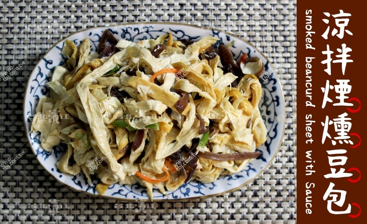 【台北濱江】蔬菜與豆類的完美組合~煙燻過的豆包更增添風味~涼拌煙燻豆包200g/包