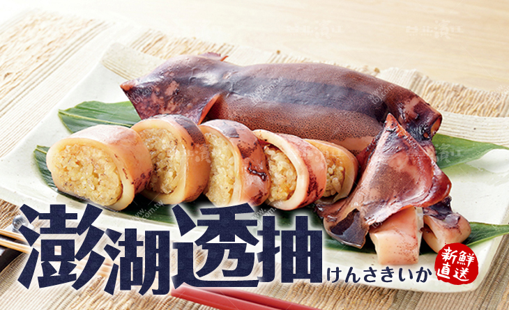 【台北濱江】簡單多變化料理~鮮甜Q彈厚實咬勁~澎湖透抽300-400g/隻