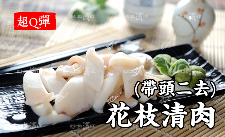 【台北濱江】喔耶今晚加菜！肥美的Q彈美味~帶頭二去花枝清肉800g~1kg/隻